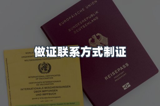 仿制证件24小时